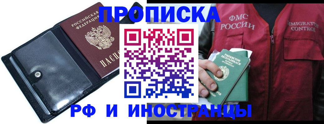 прописка штамп в Наволоках