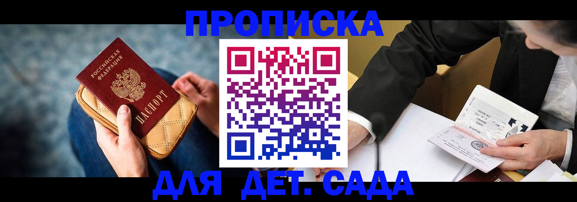 прописка для работы в Наволоках
