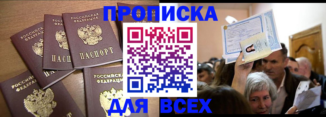 прописка для военкомата в Наволоках